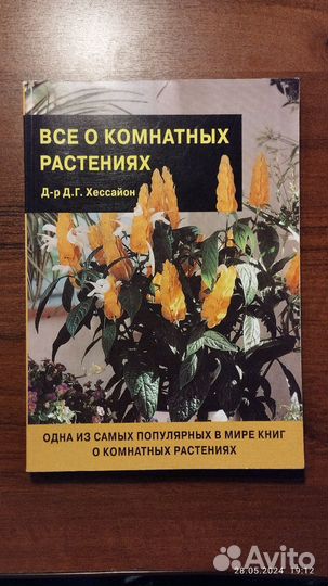 Книга - Всё о комнатных растениях