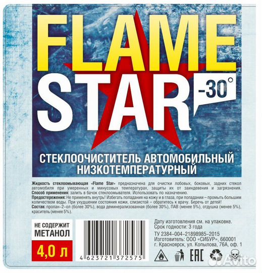 Незамерзайка