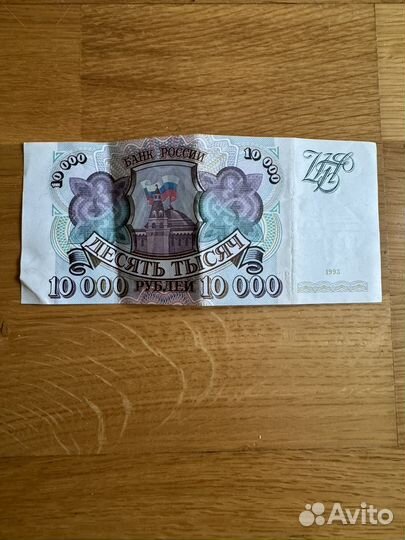 Купюра 10000 рублей 1993 года