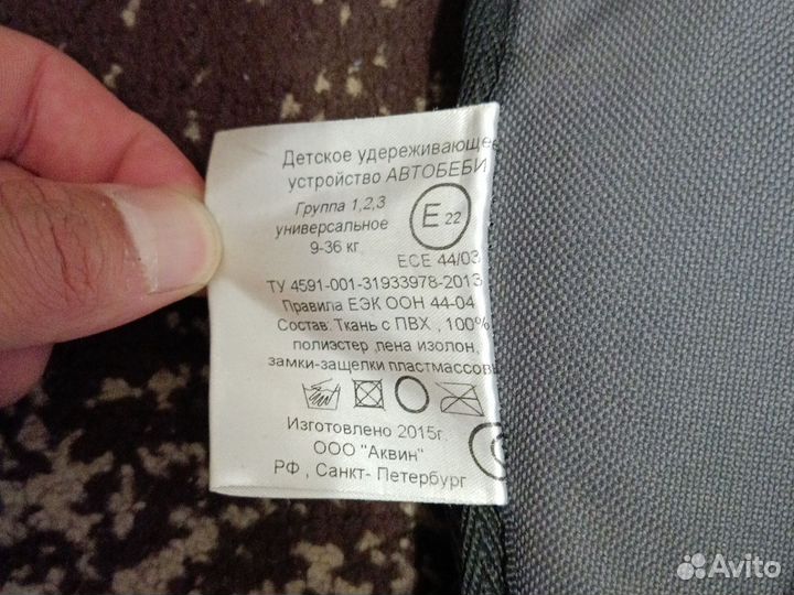 Детское удерживающее устройство Автобеби