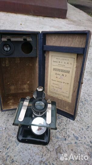 Препарировальная лупа номер 2. 1935 года