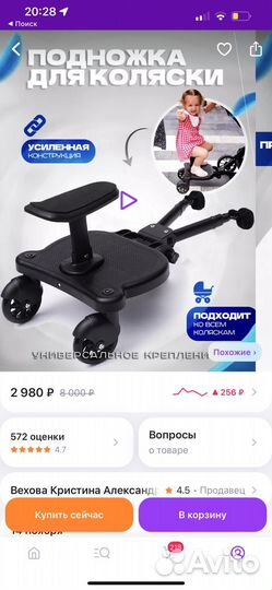 Подножка для второго ребенка