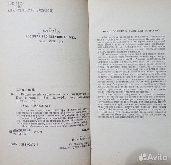 Рецептурный справочник для электротехника