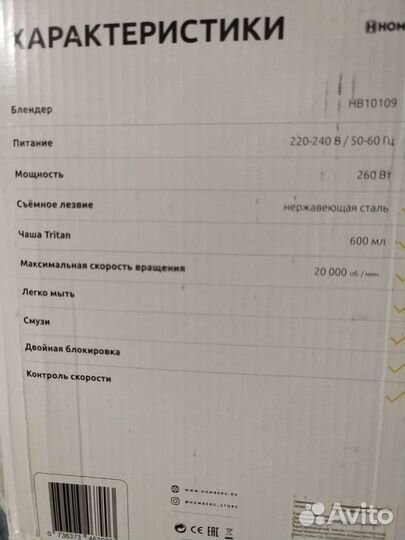 Блендер стационарный новый мощность 260 вт