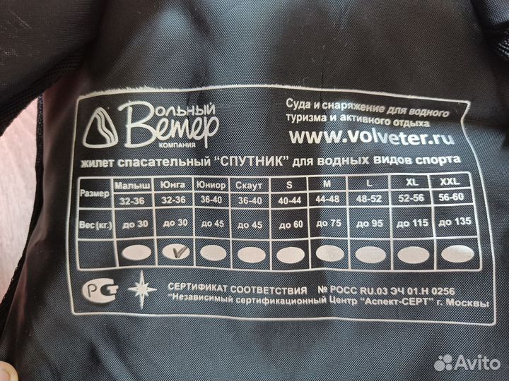 Спасательный жилет