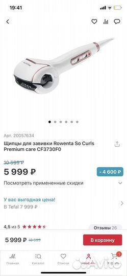 Плойка для завивки волос