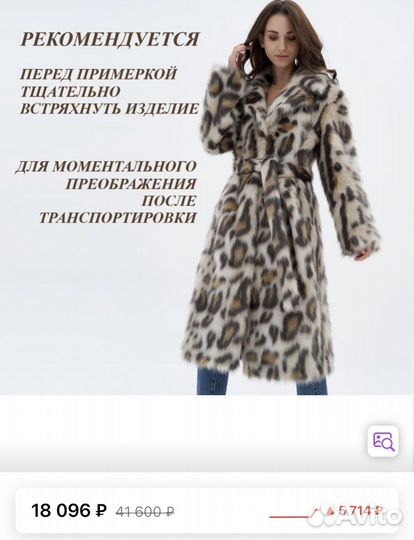 Экошуба