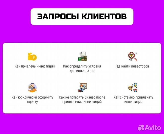 Привлеку инвестиции в бизнес. Своя база инвесторов