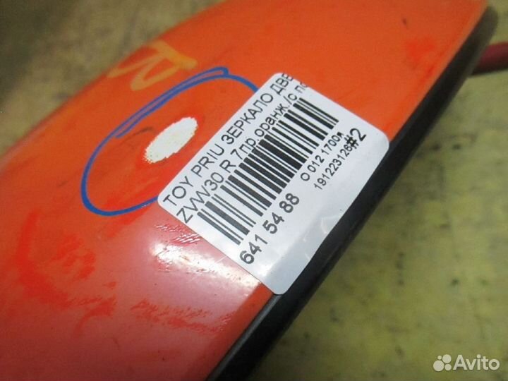 Зеркало Toyota Prius ZVW30 (Правое)