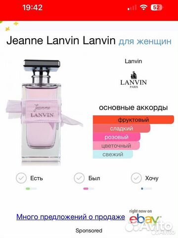 Lanvin eclat de fleurs, Jeanne, Jeanne Couture объявление продам