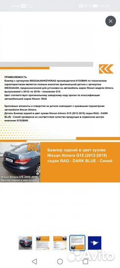 Задний бампер Nissan almera g15 синий новый