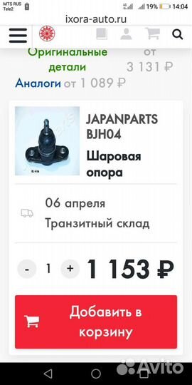 Шаровая опора