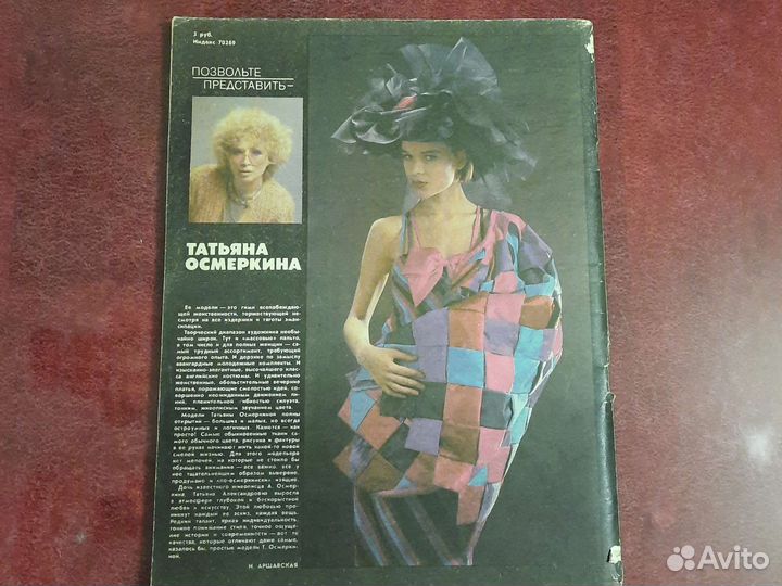 Журналы мод СССР