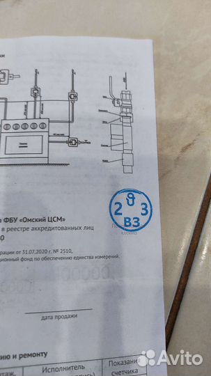Газовый счетчик