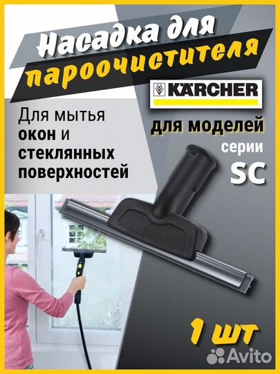 Насадки для пароочистителя karcher