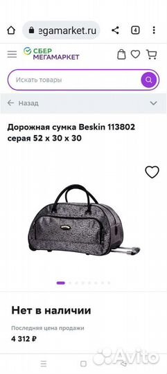 Чемодан на колесах бу