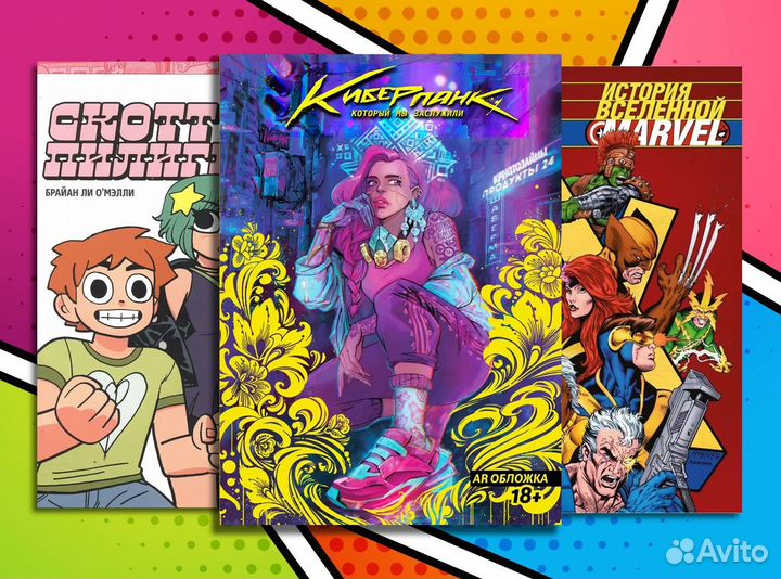 Комиксы и книги Комильфо