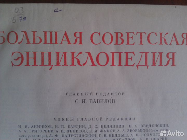 Большая советцкая энциклопедия 2 тома