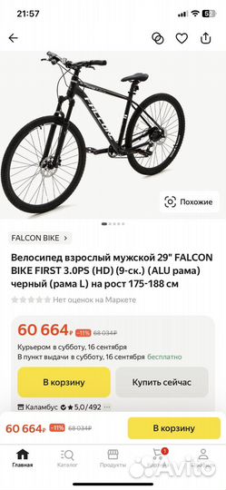 Велосипед новый