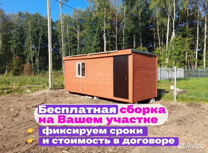 Вагончик бытовка