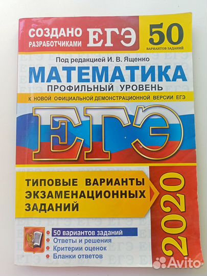 Егэ математика, типовые варианты Ященко