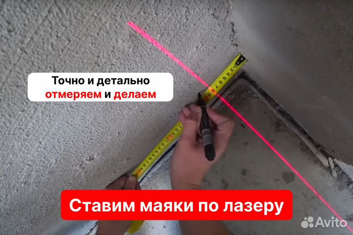 Штукатурные работы