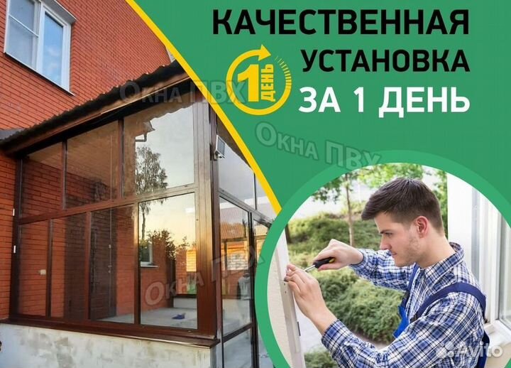 Окна быстро