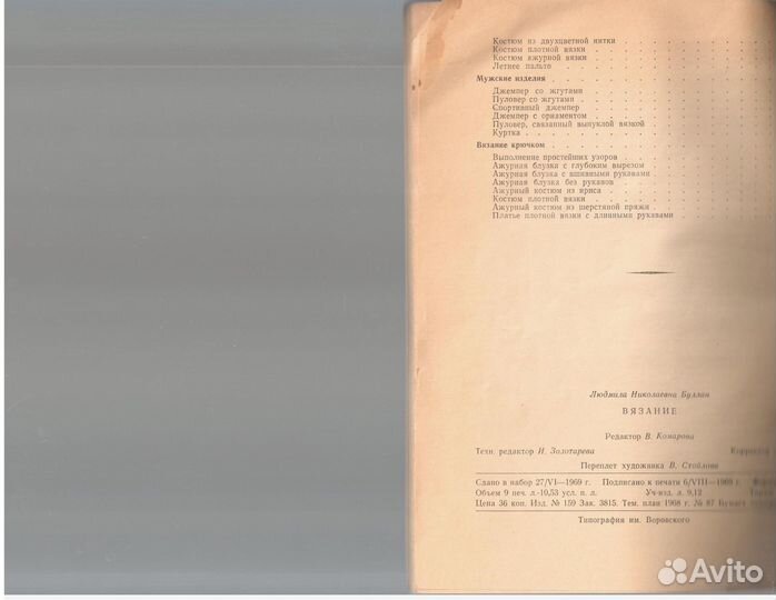 Вязание Буллан Людмила