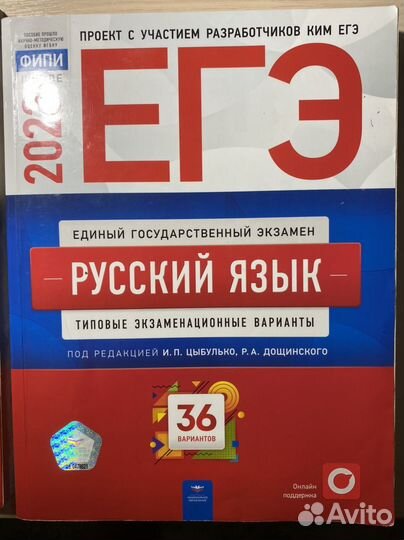 Сборники егэ 2023
