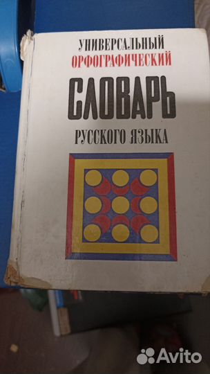 Книга словарь