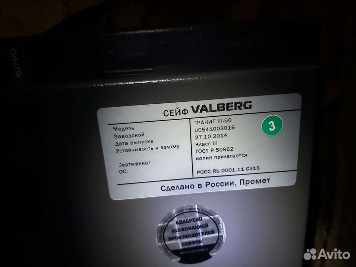 Сейф Valberg гранит lll-50 класс 3