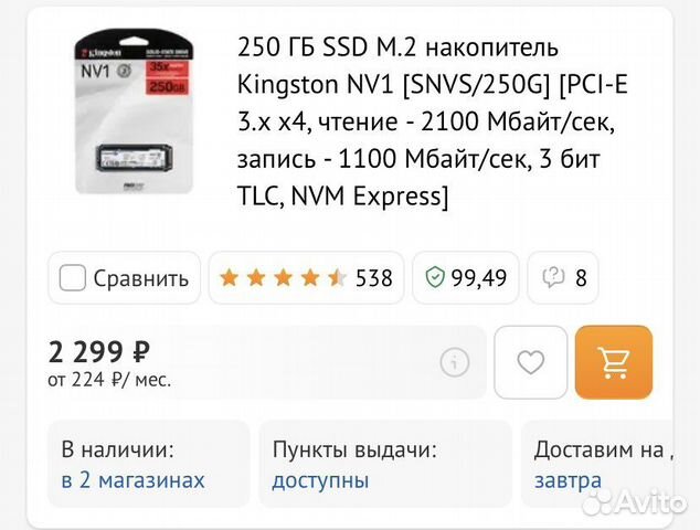 Ssd Kingston NV1 250гб