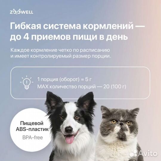 Автоматическая кормушка ZooWell для кошек собак