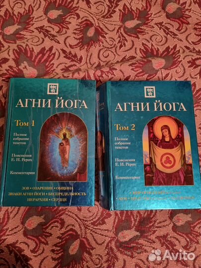 Агни Йога с комментариями. в 2 томах