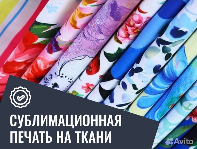 Сублимационная печать на ткани