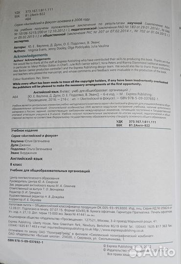 Английский язык 8-9 класс