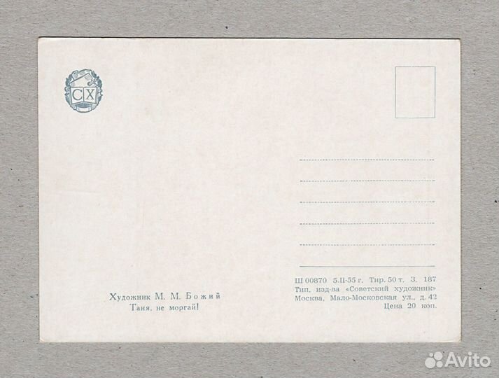 Таня не моргай Божий 1955 дети Круглов Иоффе