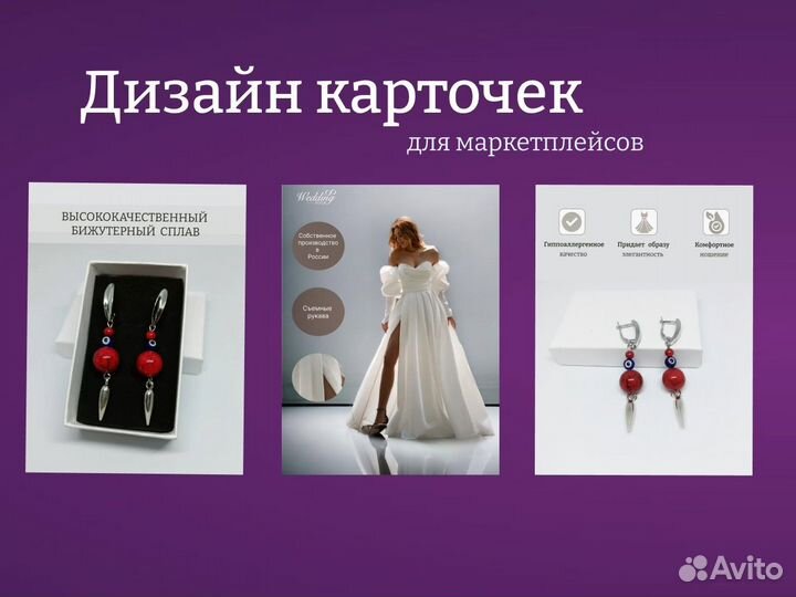 Инфографика для маркетплейсов дизайн карточек