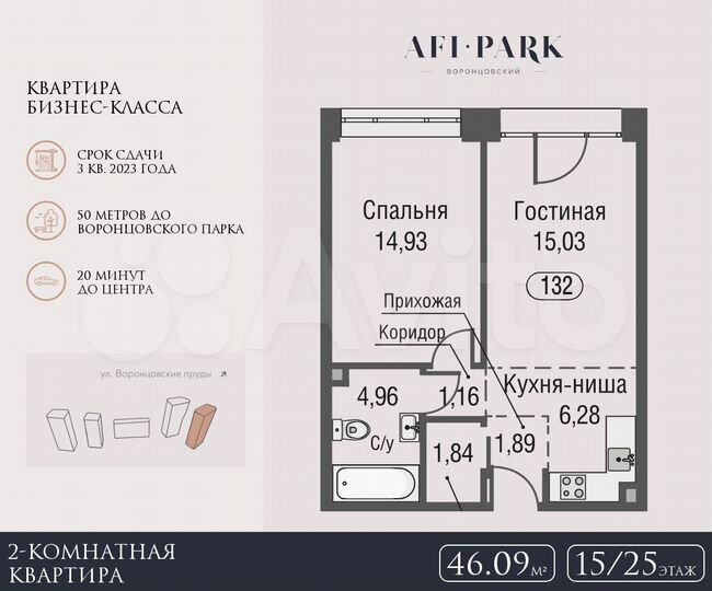 2-к. квартира, 46,1 м², 15/25 эт.