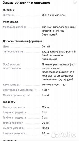 Молокоотсос электрический двойной Domestica