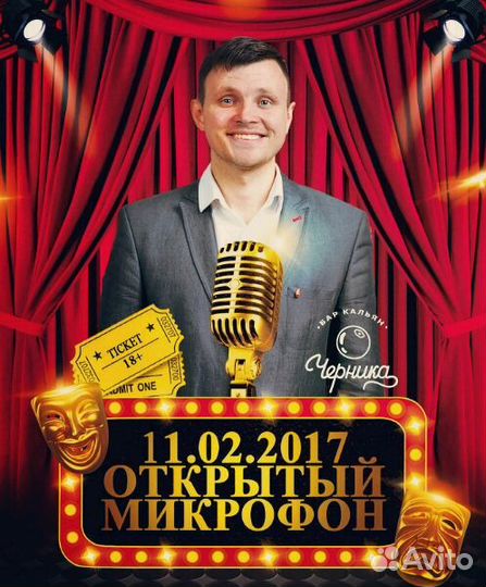 Ведущий в Серпухове, Чехове, Протвино, Пущино