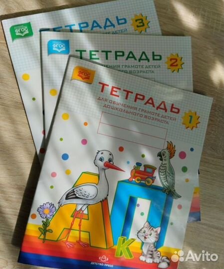 Тетради для обучения грамоте