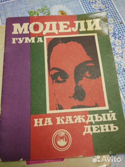 Журналы Мода