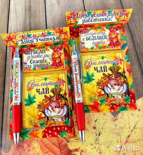 Подарочный набор учителю