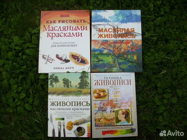 Самоучители\пособия по масляной живописи