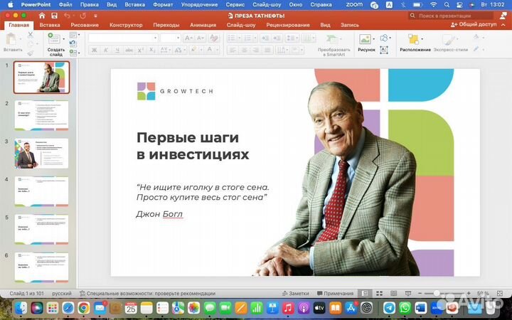 Создание продающих презентаций