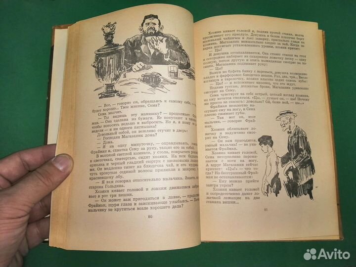 М Штительман Повесть о детстве 1956г
