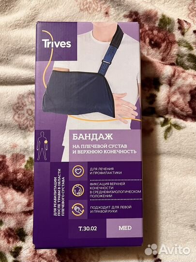 Бандаж для плеч