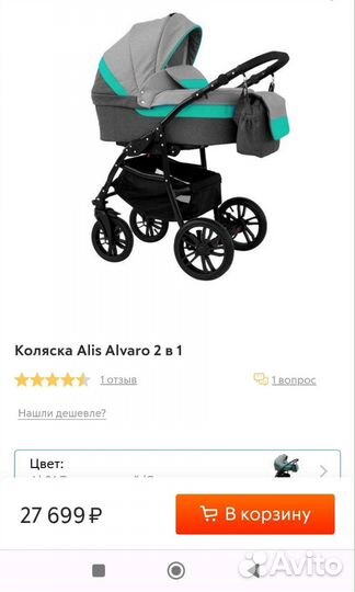 Коляска 2 в 1 Alvaro