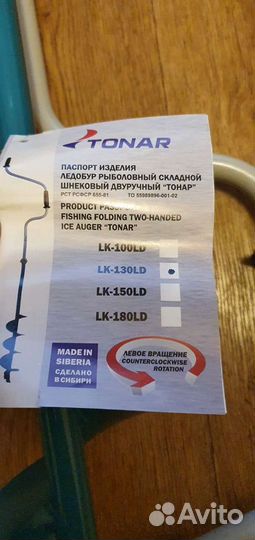 Бур для рыбалки